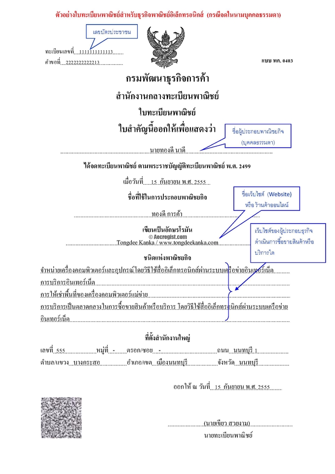 จดทะเบียนการค้าบริษัท - จดทะเบียนเครื่องหมายการค้า ทะเบียนพาณิชย์ อย.เครื่องสำอาง - 6