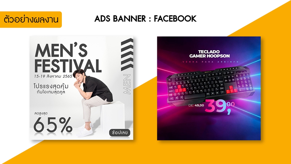 Banner โฆษณา - รับออกแบบ แบนเนอร์สินค้าทุกประเภท - 5