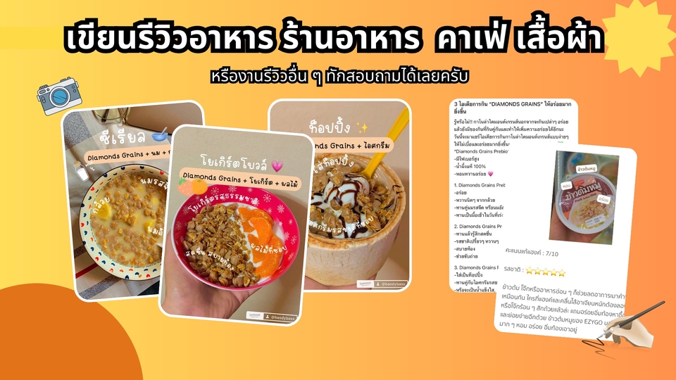 เขียนรีวิว - เขียนรีวิวโพสต์ลงโซเชี่ยล - 1
