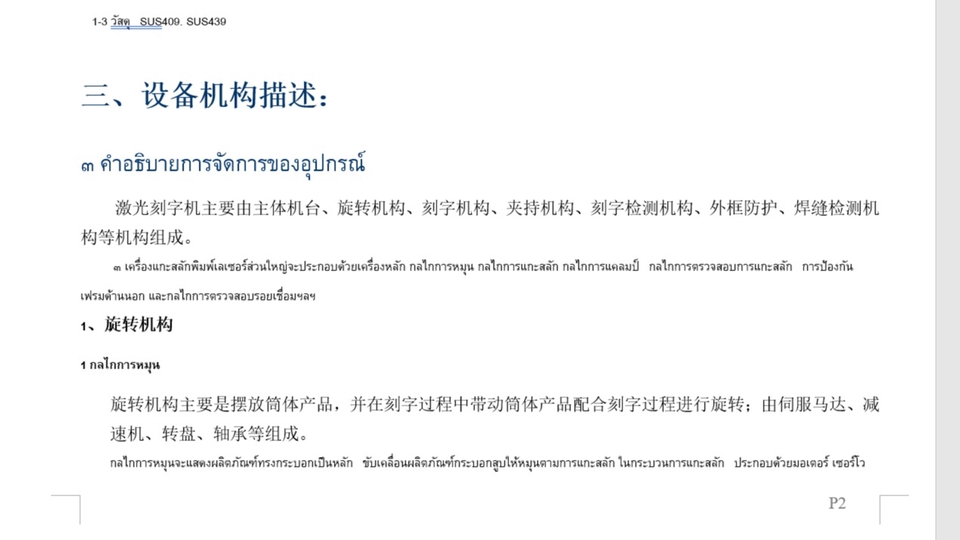 แปลภาษา - รับแปลภาษาจีน-ไทย ไทย-จีน แปลเอกสารจีน ล่ามจีน โดยมืออาชีพ ประสบการณ์ด้านงานแปลมากกว่า10ปี - 1