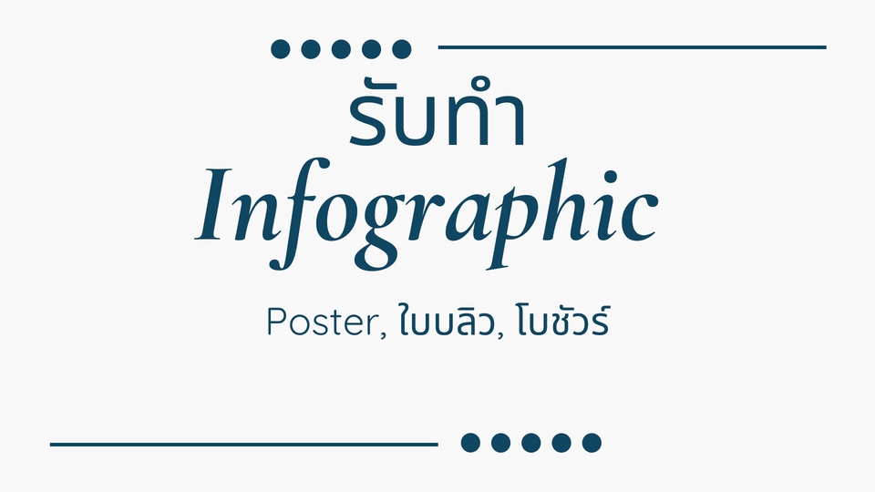 สื่อสิ่งพิมพ์และนามบัตร - Infographic art work - 1