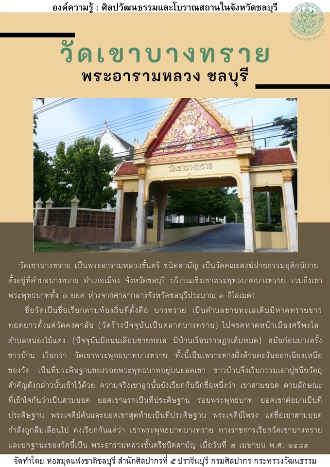 ถอดเทป - รับถอดเทป - 5