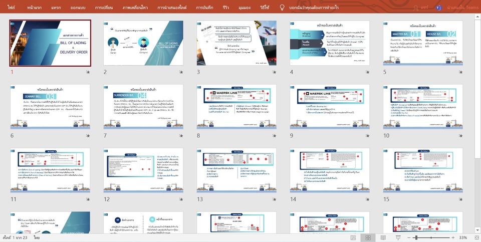 Presentation - รับออกแบบ และหาข้อมูล(บางหัวข้อที่สามารถหาได้) สามารถทำได้ทั้งงานทั่วไปจนถึงระดับทางการ - 9