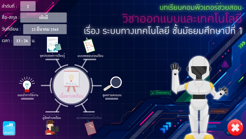 Animations - รับทำสื่อบทเรียนคอมพิวเตอร์ช่วยสอน CAI - 29