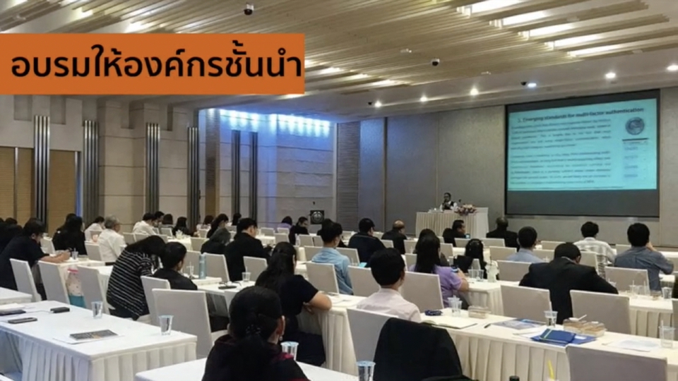 อื่นๆ - ที่ปรึกษาด้านความมั่นคงปลอดภัยไซเบอร์ - 4