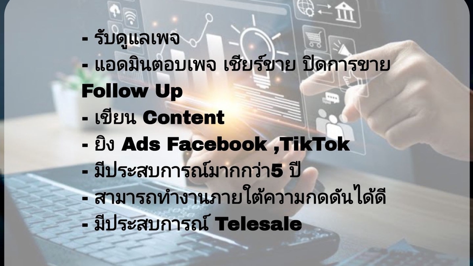 รับงานแอดมิน ดูแลร้านค้าออนไลน์ แอดมินดูแลเพจ รับดูแลเพจ facebook รับตอบแชทลูกค้า รับดูแลเพจรายเดือน รับจ้างดูแลเพจ