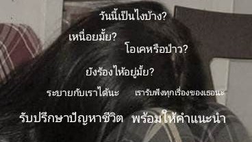 ที่ปรึกษาปัญหาชีวิต - รับปรึกษาปัญหาชีวิตและให้คำแนะนำทุกเรื่อง ความรัก ปัญหาชีวิต - 1