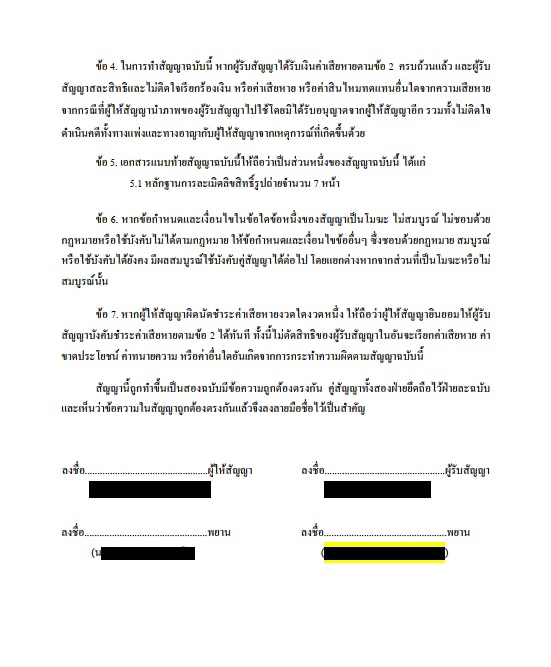 รับปรึกษากฎหมาย ร่างสัญญา รับตรวจสัญญา