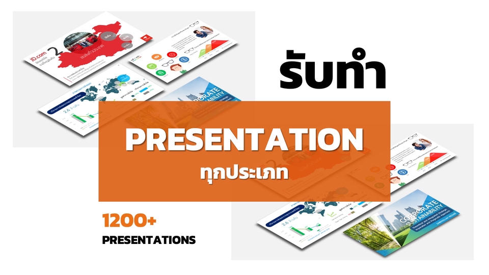 Presentation - รับทำ Powerpoint ดีไซน์สร้างสรรค์ :) - 1