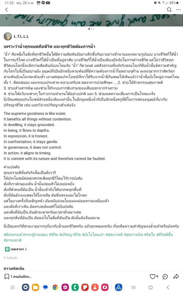 เขียนบทความ - รับเขียนบทความตามสั่งหัวข้อใดก็ได้ด้วยภาษาที่สละสลวย - 9
