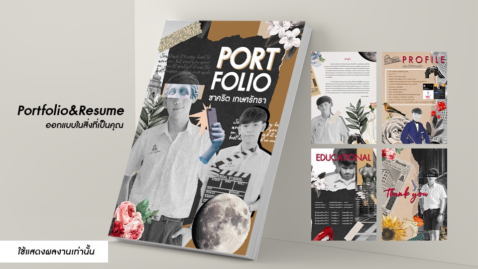 Portfolio & Resume - Portfolio&Resume สมัครงาน/เรียนต่อ ออกแบบตามใจลูกค้า - 16