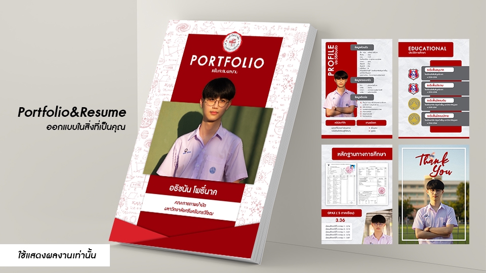 Portfolio & Resume - Portfolio&Resume สมัครงาน/เรียนต่อ ออกแบบตามใจลูกค้า - 10