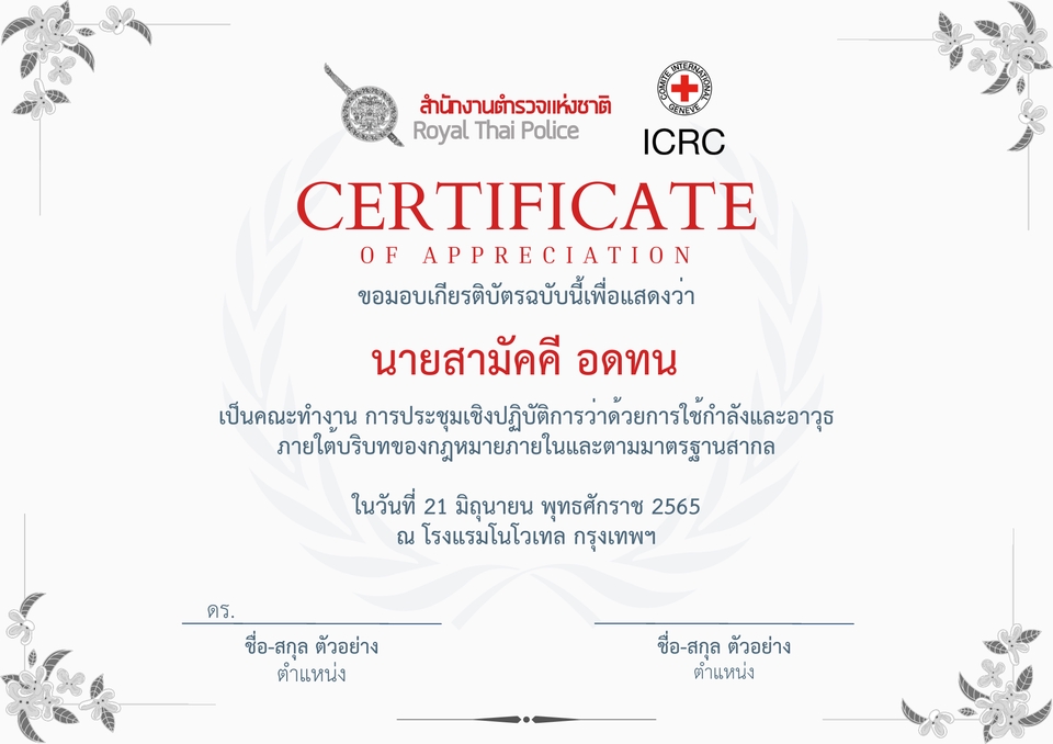 Infographics - รับออกแบบ และทำใบประกาศณียบัตร งานราชการ/เอกชน - 2