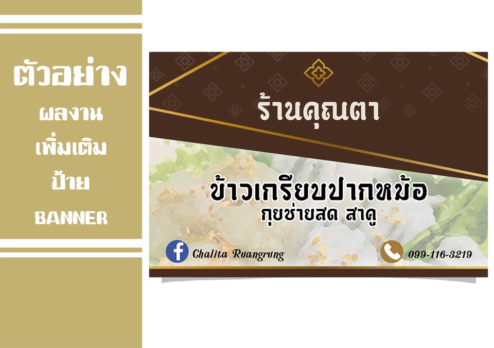 Banner โฆษณา - ออกแบบป้ายโฆษณา / Banner / FB / IG / Line / Website / - 3