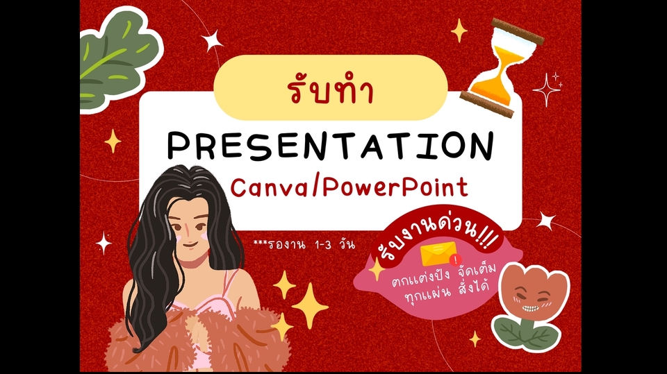 Presentation - 🌷รับทำ PRESENTATION จาก Canva Pro และ PowerPoint งานด่วน ภายใน 24 ชั่วโมง⏰ - 1