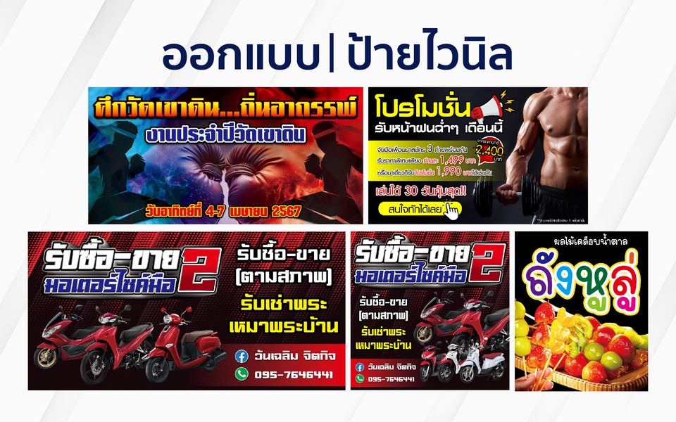 ออกแบบโปสเตอร์ โฆษณา สินค้า บริการ รับออกแบบโปสเตอร์ โปสเตอร์สวยๆ ออกแบบโปสเตอร์ราคาถูก
