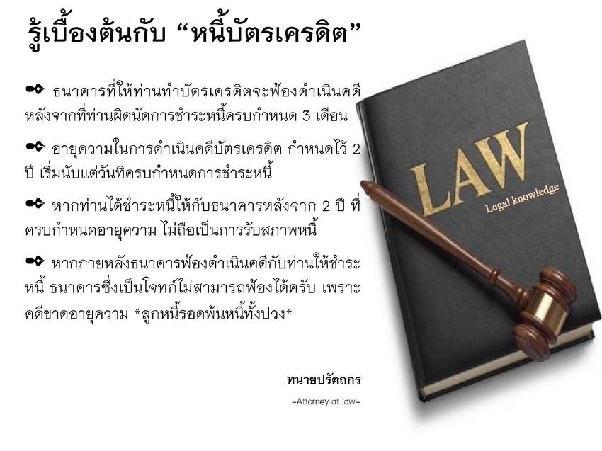 กฏหมาย - ปรึกษากฎหมายและคดีความ ว่าความดูแลคดี จดทะเบียน ร่างสัญญา - 7