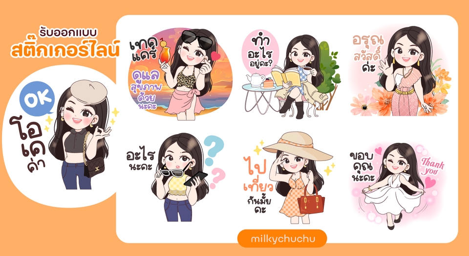 ออกแบบ LINE Sticker - รับวาด ออกแบบ Sticker Line การันตีความน่ารัก  ตามแบบที่ลูกค้าต้องการ - 7