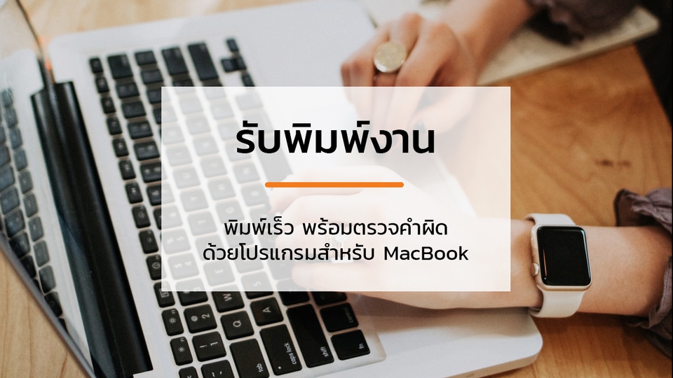 พิมพ์งาน และคีย์ข้อมูล - รับพิมพ์งาน ไทย-อังกฤษ  พร้อมช่วยตรวจคำผิดให้ - 1