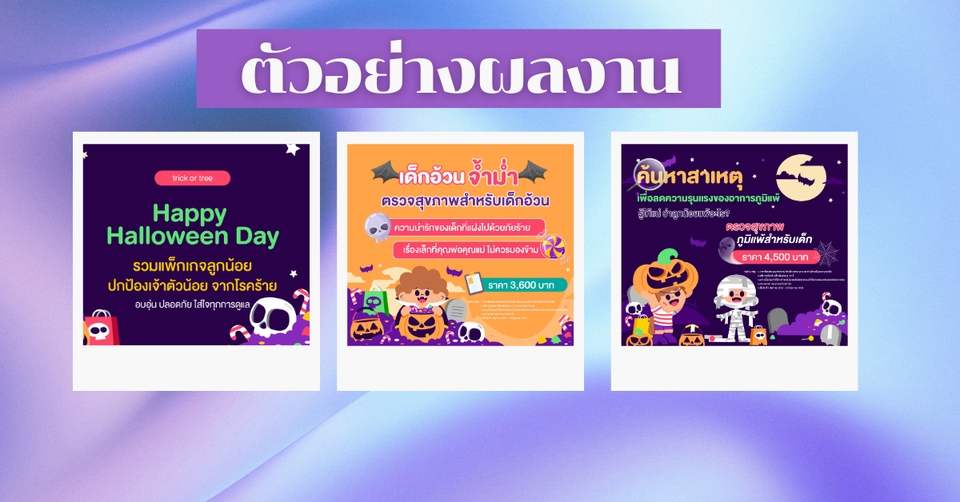 ออกแบบ canva แบนเนอร์วันฮาโลวีน น่ารักๆ สำหรับโพสต์โซเชียล มีดีไซน์ที่หลากหลาย สวยๆ มีไฟล์งานคุณภาพสูง ส่งไฟล์รวดเร็ว