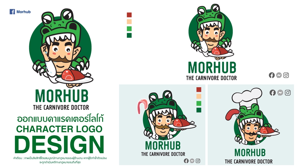 ออกแบบ Character & Mascot - ออกแบบตัวการ์ตูน /ออกแบบคาแรคเตอร์ /มาสคอต / มาสคอตโลโก้ - 18