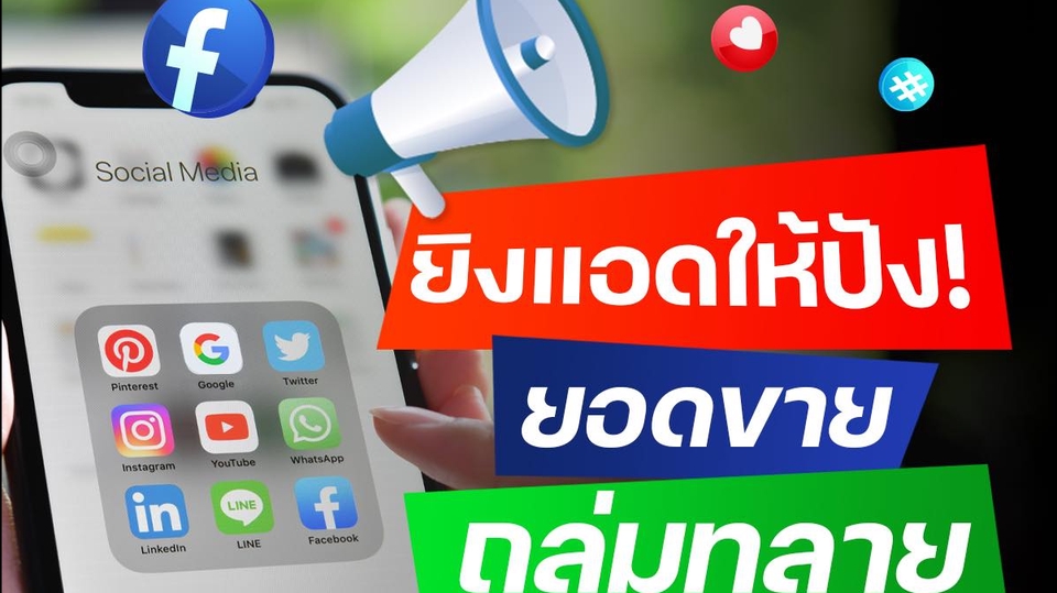Google ads & Youtube ads - ลงโฆษณา google ads เพิ่มยอดขาย TOP1 - 1