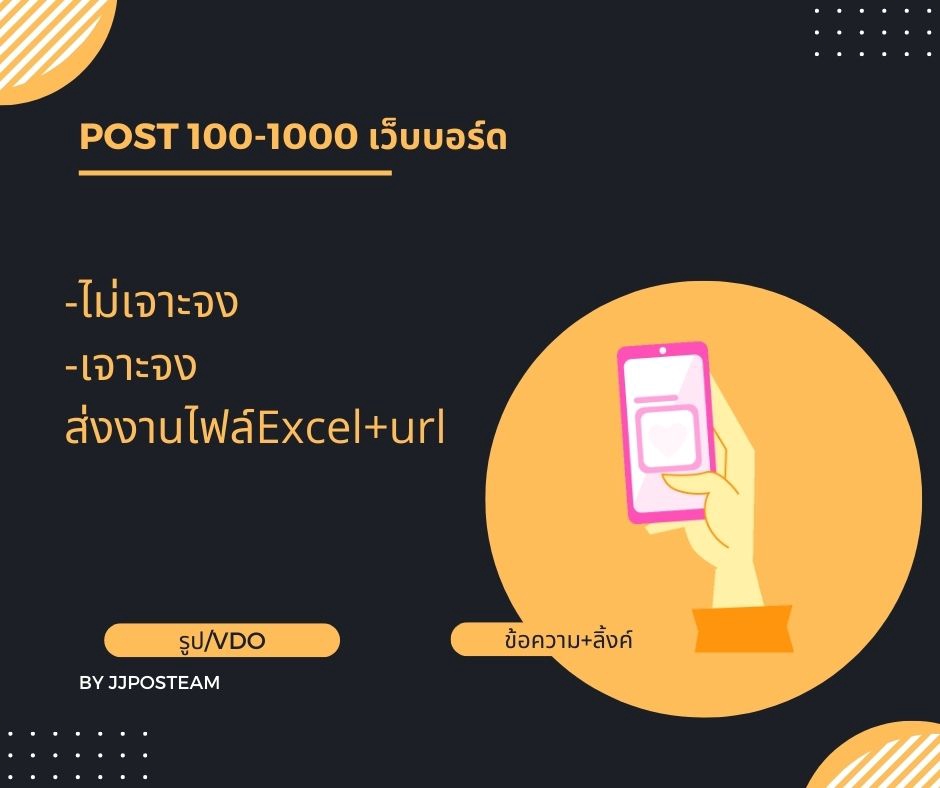 โปรโมทเพจ / เว็บ - PostShareกระจาย (โพสมือ) โพสต์ลงกลุ่มFB/เว็บบอร์ด - 6