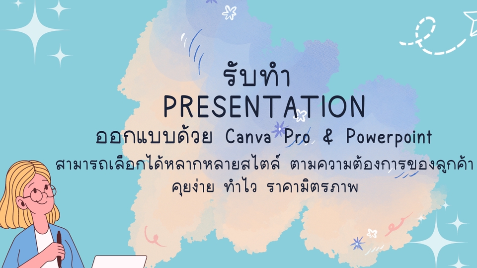 Presentation - รับทำ Presentation หลากหลายสไตล์ - 1