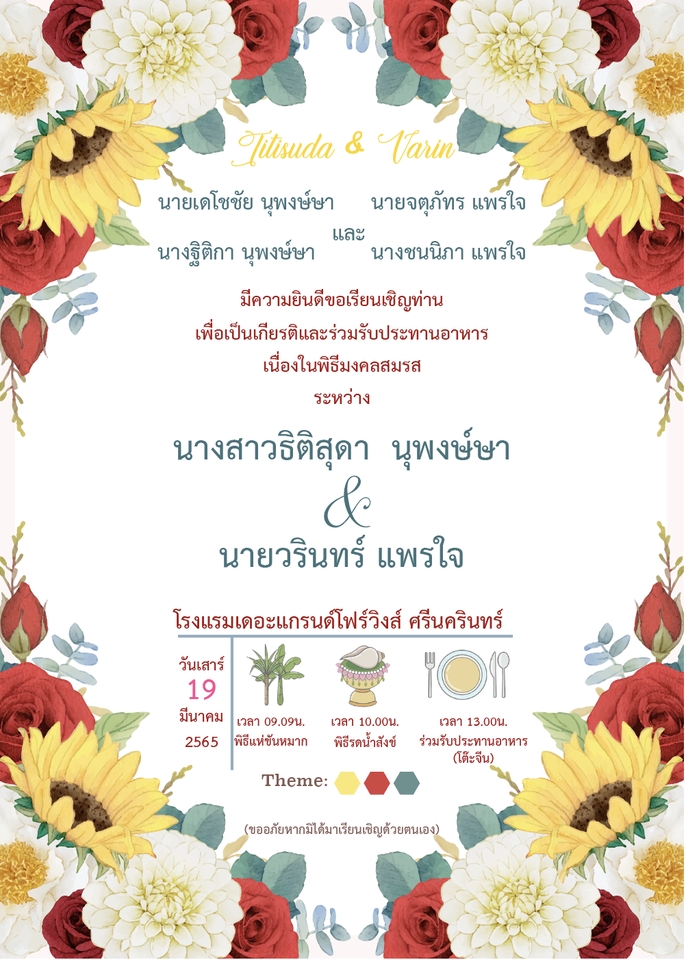 สื่อสิ่งพิมพ์และนามบัตร - รับออกแบบการแต่งงาน จัดวางข้อความบนการ์ดแต่งงาน - 2