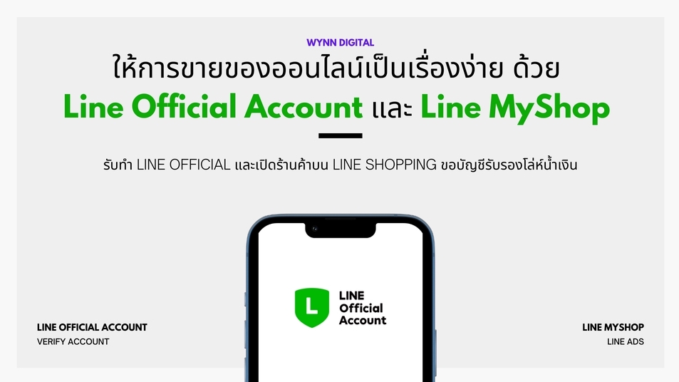เปิดร้านค้าออนไลน์และลงสินค้า - สร้าง Line Official พร้อม Line Myshop ฟรี Rich Menu จ่ายครั้งเดียวจบ ตั้งค่าทุกฟังก์ชั่นแบบจัดเต็ม - 2