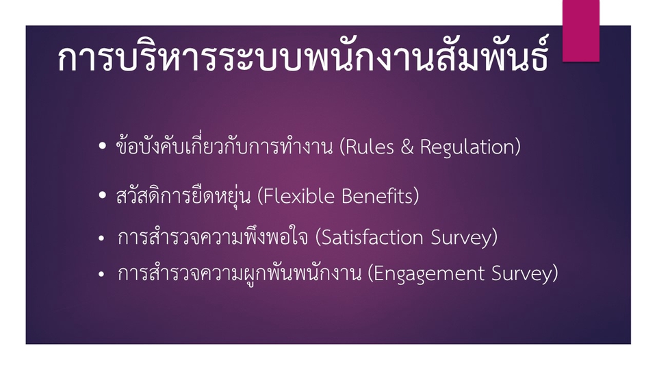 ปรึกษาธุรกิจ & Startup - รับงานวางระบบด้านทรัพยากรบุคคล  - 8