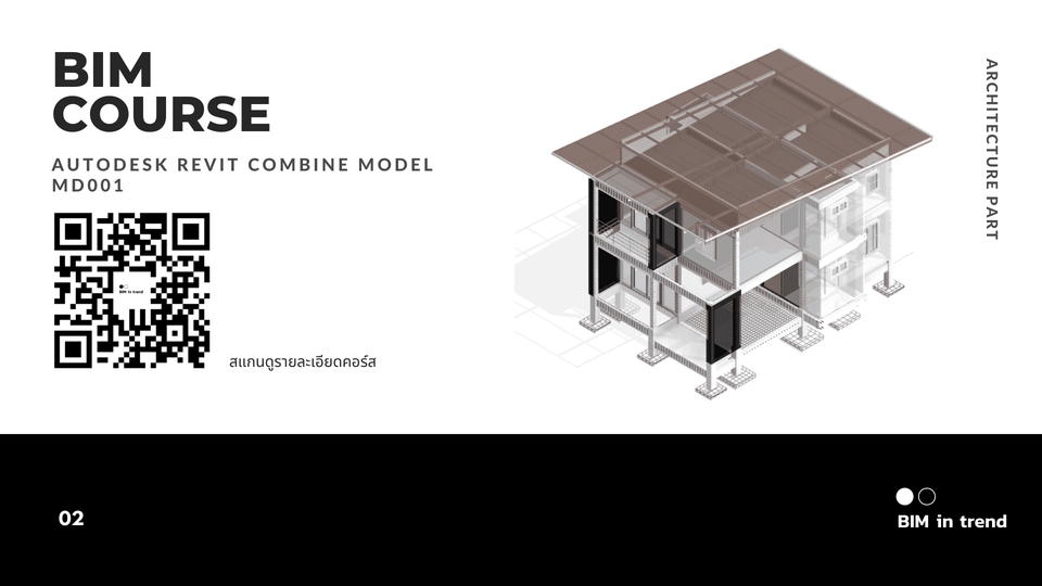 ผู้เชี่ยวชาญให้ความรู้เฉพาะด้าน - Training Autodesk Revit (วิดีโอการสอนออนไลน์) - 2