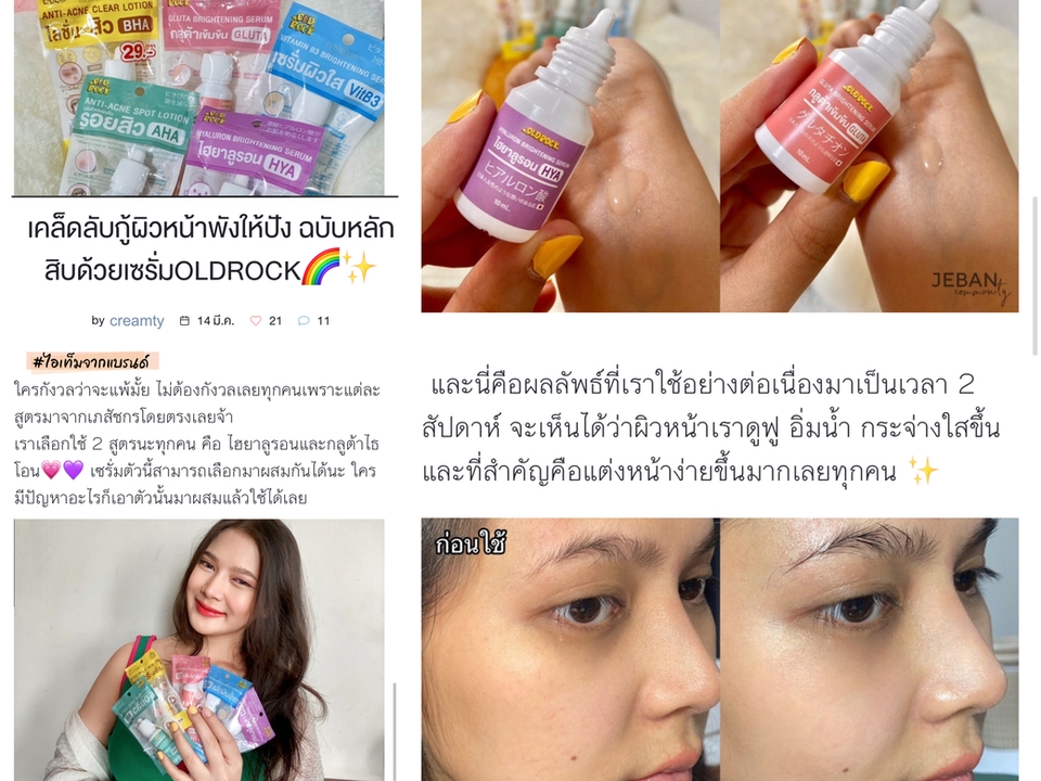 เขียนรีวิว - เขียนรีวิว รีวิวสินค้าลง Jeban Pantip Lemon8 และเพจ ฯลฯ - 2
