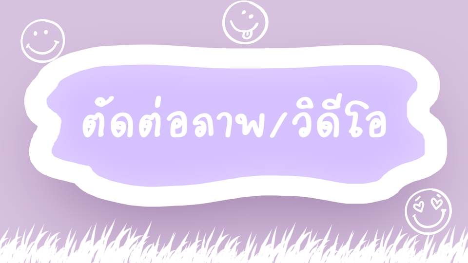 ถ่ายและตัดต่อวีดีโอ - รับงานตัดต่อวิดิโอ ราคากันเอง - 3