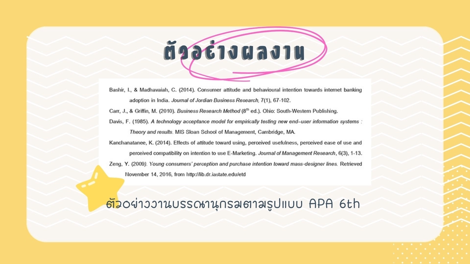 พิมพ์งาน และคีย์ข้อมูล - รับพิมพ์งาน ทำบรรณานุกรม จัดหน้าเอกสาร - 5