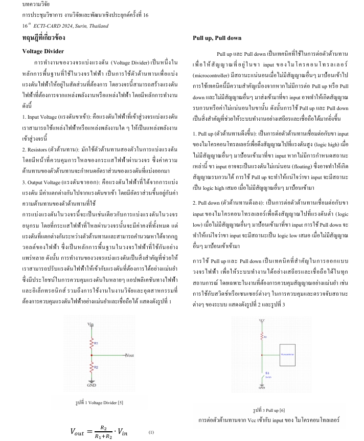 รับทำโปรเจค IoT รับออกแบบระบบ IoT รับเขียนโปรแกรม iot รับวางระบบ iot พัฒนาระบบ IoT ระบบควบคุม วงจรไฟฟ้า วงจรอิเล็กทรอนิกส์