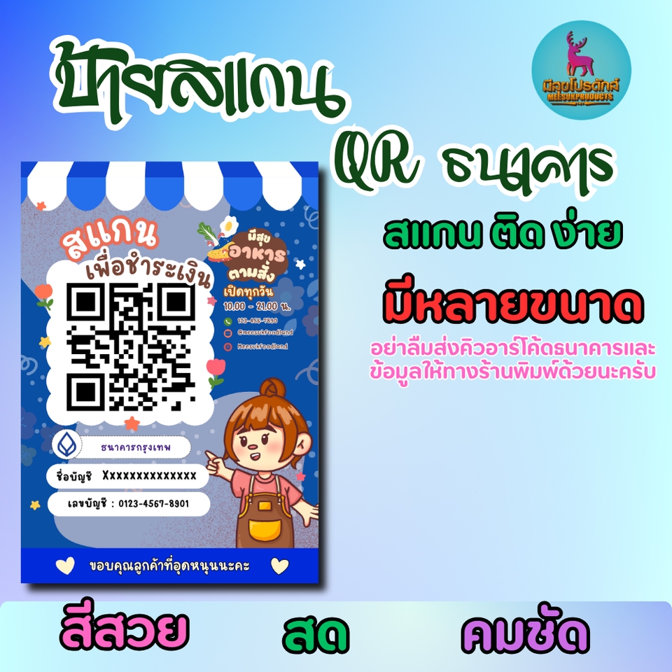 ออกแบบ QR Code - ป้ายสแกนชำระเงิน สแกน QR Code ลายน่ารัก สวยๆๆ - 16