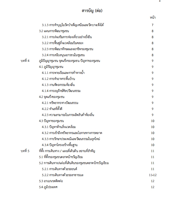 พิมพ์งาน และคีย์ข้อมูล - รับทำรูปเล่มรายงาน Word (TH&ENG) - 6