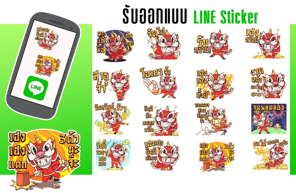 ออกแบบ LINE Sticker - รับออกแบบ วาด Line Sticker ตามสั่ง - 7