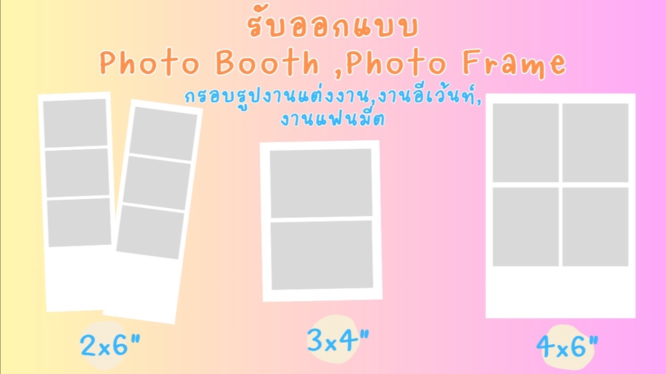 ทำ Giveaway - ออกแบบ PhotoBooth , Photo Frame ต่างๆ งานEvent, Wedding, Birthday ออกแบบงานไว งานสวย - 1