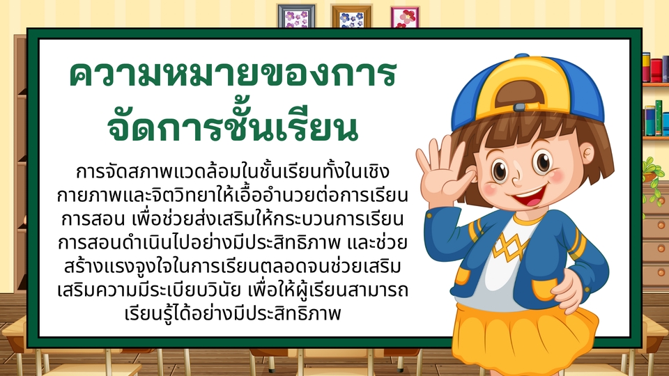 Presentation - ออกแบบงานนำเสนอ รายงาน สื่อประกอบการสอน - 2