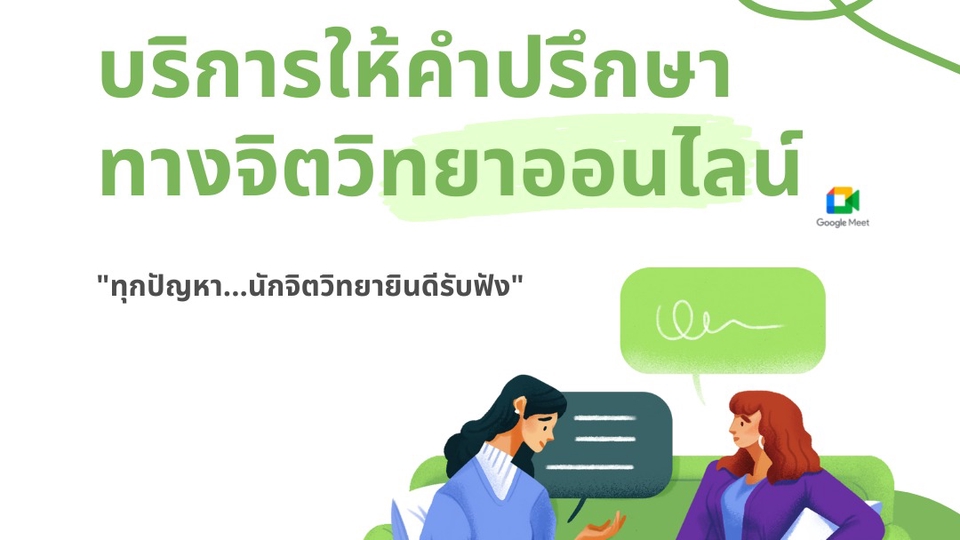 นักจิตวิทยา - บริการให้คำปรึกษาทางจิตวิทยาออนไลน์ - 1