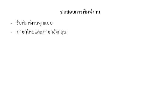 พิมพ์งาน และคีย์ข้อมูล - รับพิมพ์งานภาษาไทย/อังกฤษ Word ,Power Point , Excel งานด่วนทักแชทมาสอบถาม - 3