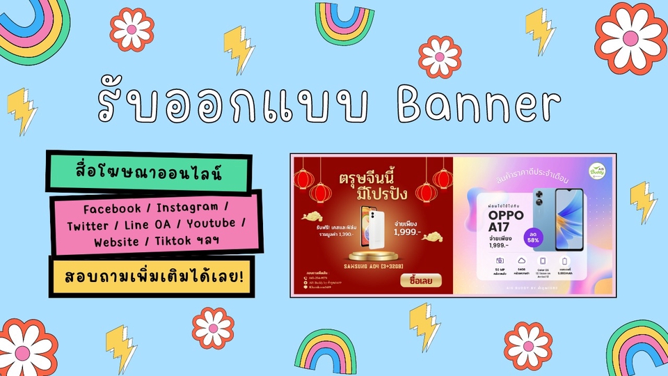 Banner โฆษณา - รับออกแบบ Banner สำหรับลง Social Media (FB/Twitter/IG/Line OA) - 1