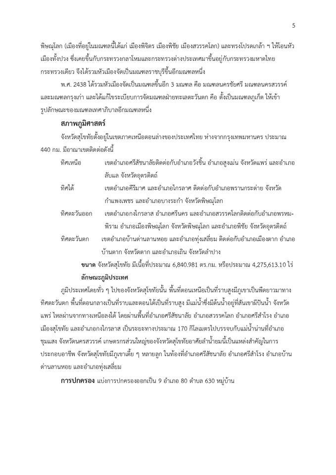 พิมพ์งาน และคีย์ข้อมูล - รับพิมพ์งาน จัดหน้าเอกสาร  - 11