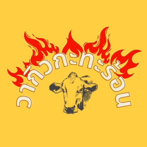 Logo - Logo วากิวกระทะร้อน - 5