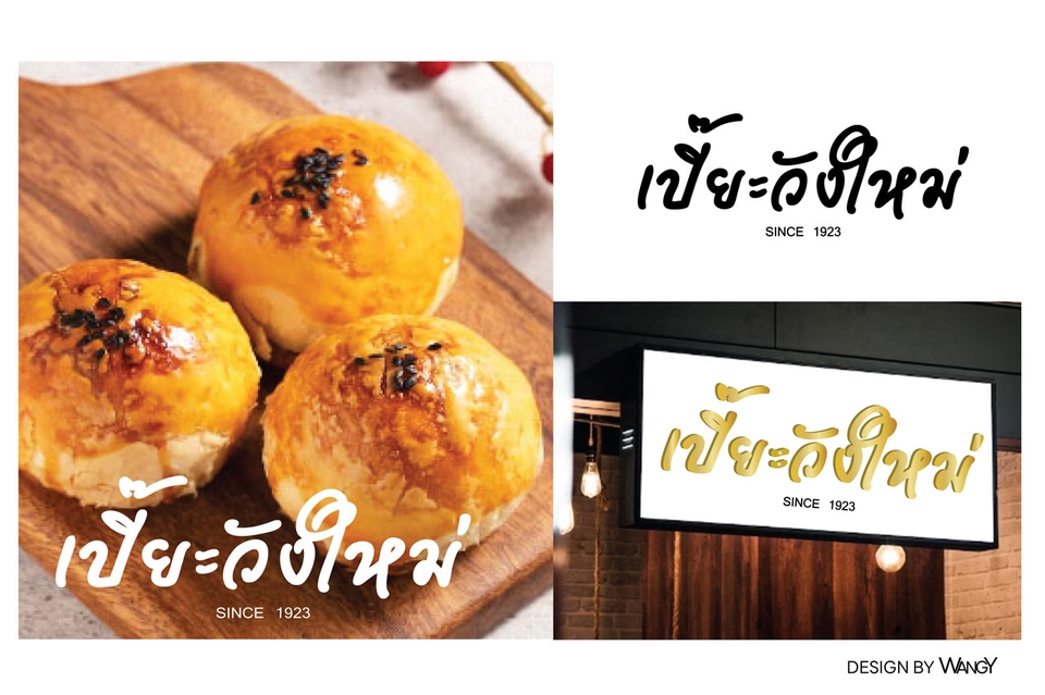 Logo - รับออกแบบโลโก้ทุกประเภทตามใจลูกค้า - 8