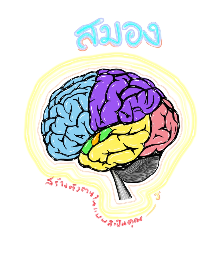 เขียนบทความ - สิ่งที่คุณหยิบจับอยู่ทุกวัน เกี่ยวข้องกับเป้าหมายของคุณหรือไม่ - 9