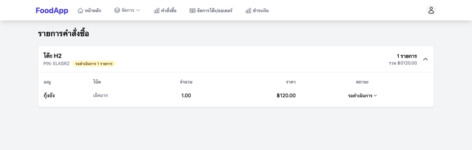 Web Development - Food System Ordering: ระบบสั่งอาหารด้วย QR Code - 6