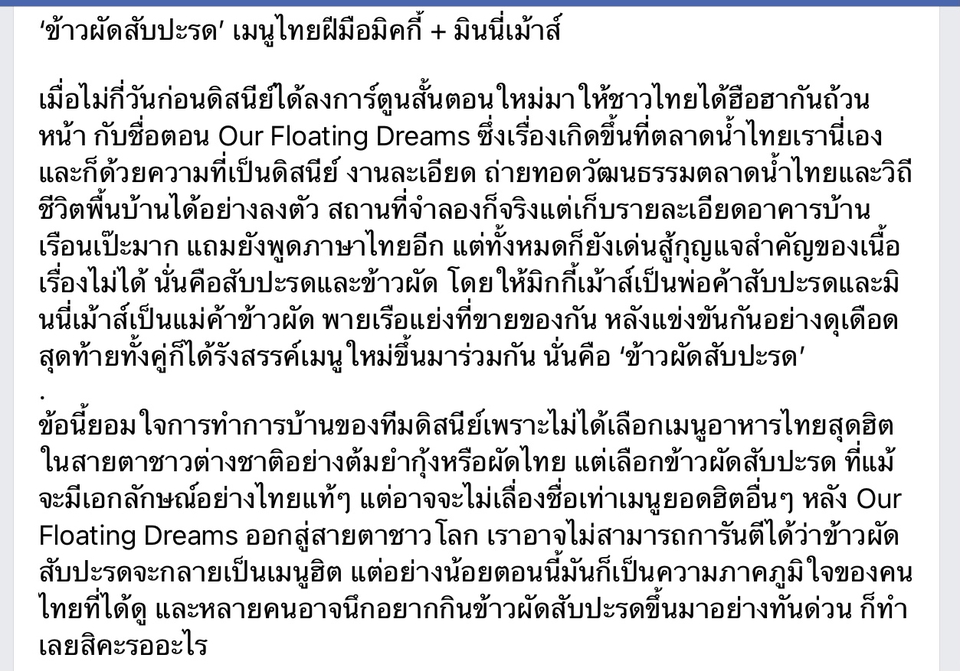 เขียนบทความ - รับเขียน Content, Copywriting - 3